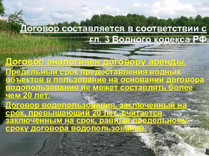 Земли водного фонда презентация