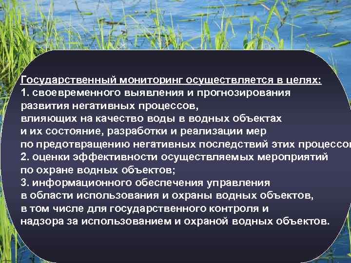 Понятие и состав земель водного фонда презентация