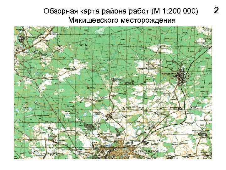 Обзорная карта района работ (М 1: 200 000) 2 Мякишевского месторождения 