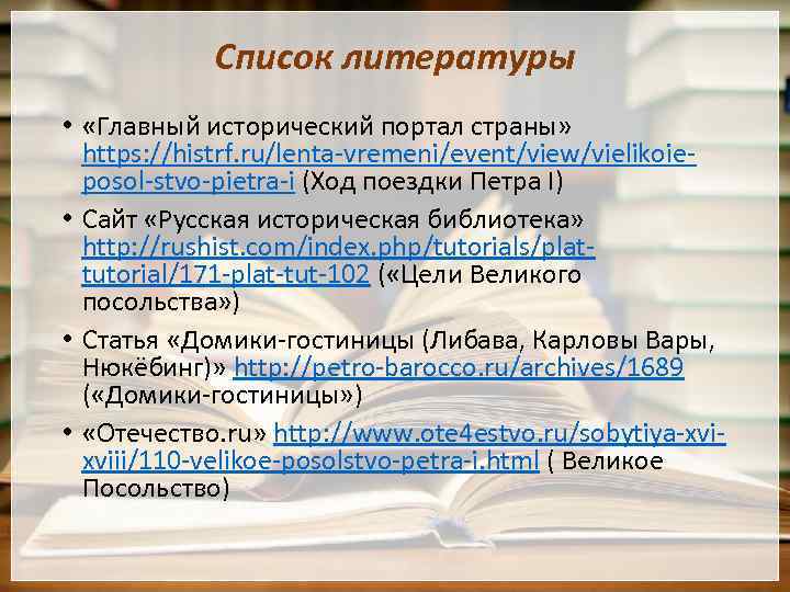 Главная официальная цель великого. Цели Великого посольства. Основная цель Великого посольства Петра 1. Великое посольство Петра 1 участники. Посольство Петра 1 в Европу.