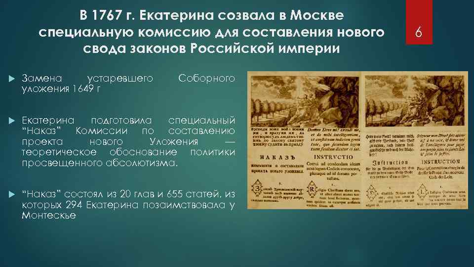 Организация комиссии для составления законов российской империи