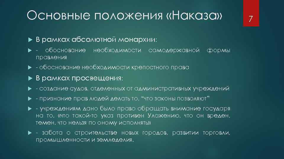 Какие положения содержит. Основные положения наказа. Основные положения наказа Екатерины 2. Наказ Екатерины основные положения.