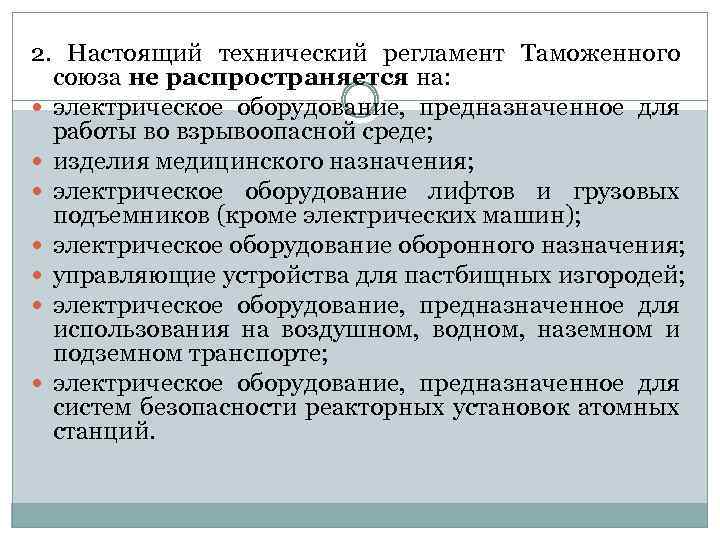 Требования какого технического регламента таможенного союза. Технический регламент ТС. Технический регламент о безопасности низковольтного оборудования. Технический регламент таможенного Союза тр ТС 020/2011. Тр ТС 004/2011 О безопасности низковольтного оборудования.