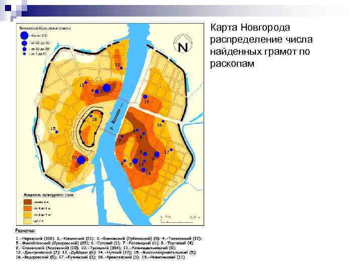 Карта Новгорода распределение числа найденных грамот по раскопам 