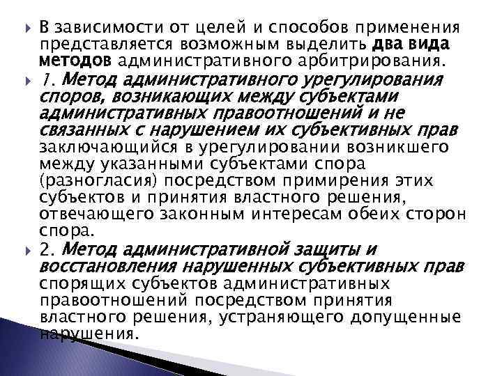  В зависимости от целей и способов применения представляется возможным выделить два вида методов