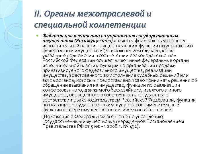 Министерства управления в экономической сфере. Органы межотраслевой компетенции. Органом межотраслевого управления является. Межотраслевое управление. Органы осуществляющие управление в экономической сфере.