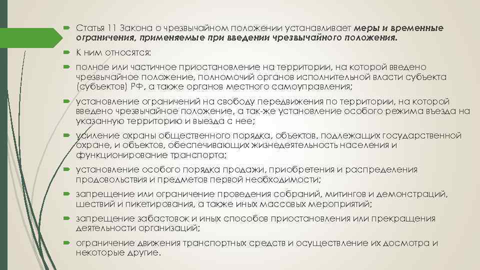 Введение чрезвычайного положения. Режим чрезвычайного положения меры. Меры и временные ограничения. Меры вводимые при чрезвычайном положении. Ограничения режим чрезвычайного положения.