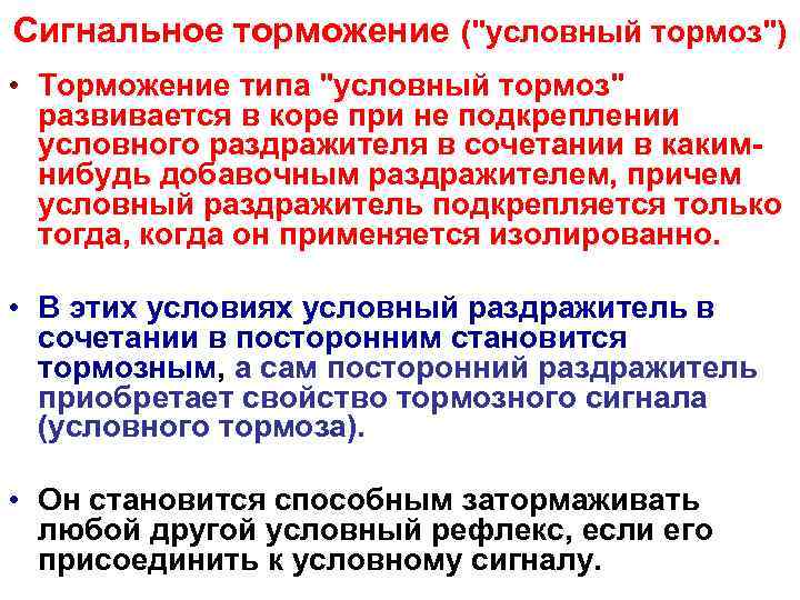 Сигнальное торможение (