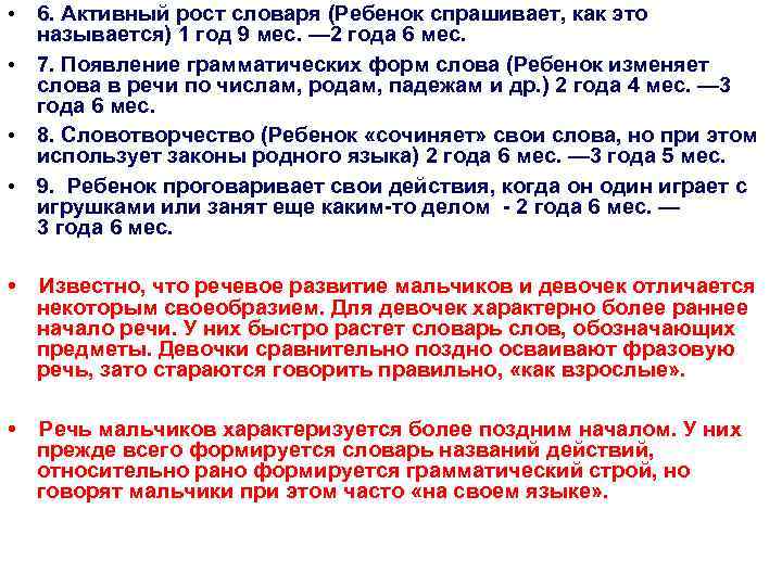  • 6. Активный рост словаря (Ребенок спрашивает, как это называется) 1 год 9