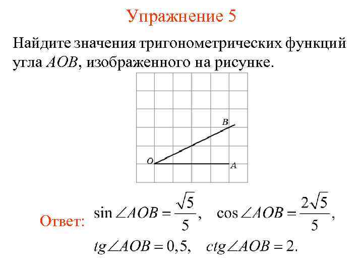 Найдите синус острого