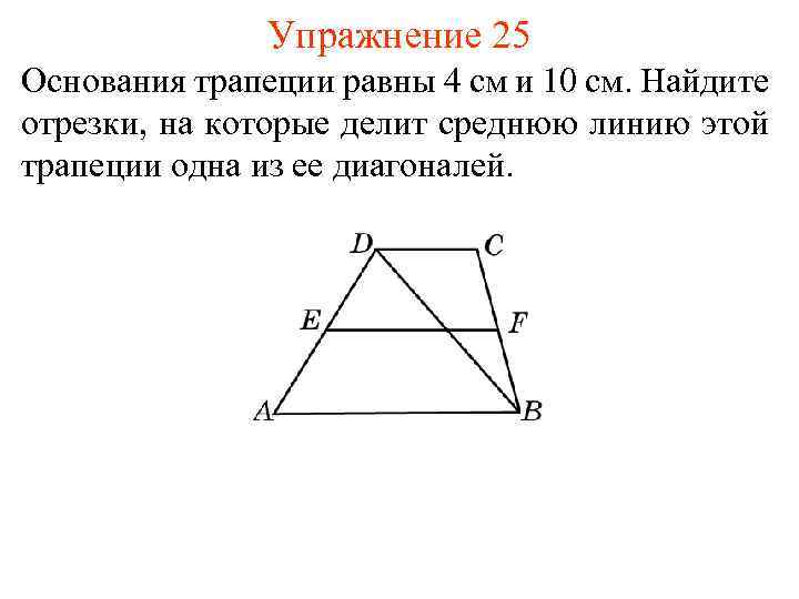 Основания трапеции равны 5 и 9