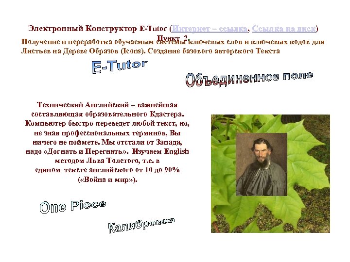 Электронный Конструктор E-Tutor (Интернет – ссылка, Ссылка на диск) Интернет – ссылка Ссылка на