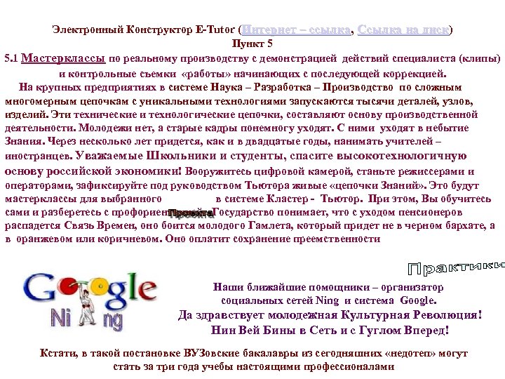 Электронный Конструктор E-Tutor (Интернет – ссылка, Ссылка на диск) Интернет – ссылка Пункт 5