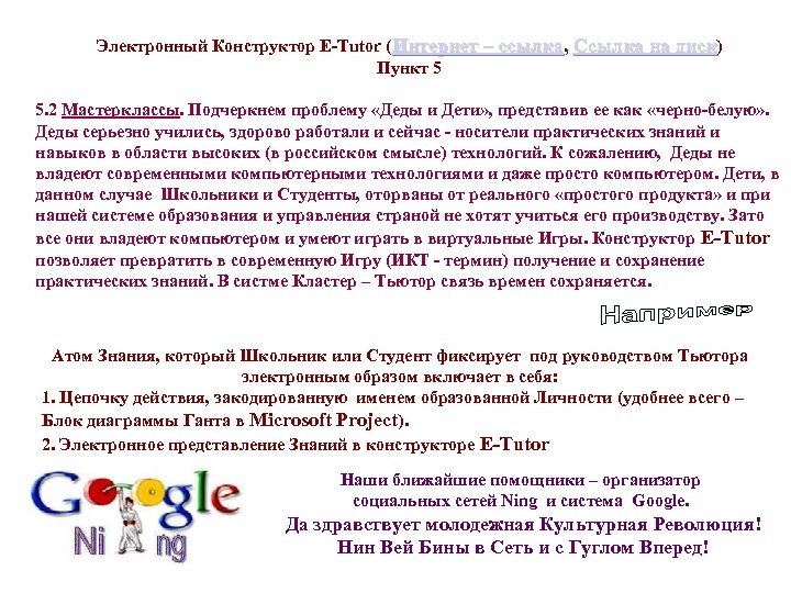 Электронный Конструктор E-Tutor (Интернет – ссылка, Ссылка на диск) Интернет – ссылка Пункт 5