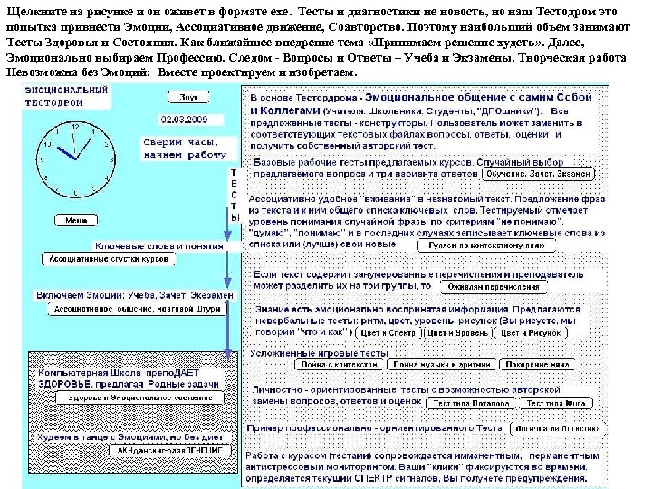 Щелкните на рисунке и он оживет в формате exe. Тесты и диагностики не новость,