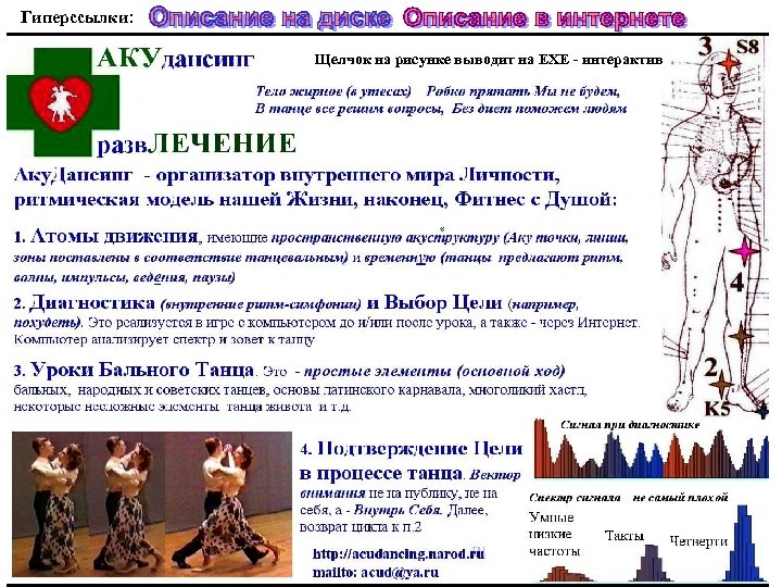 Гиперссылки: Щелчок на рисунке выводит на EXE - интерактив 