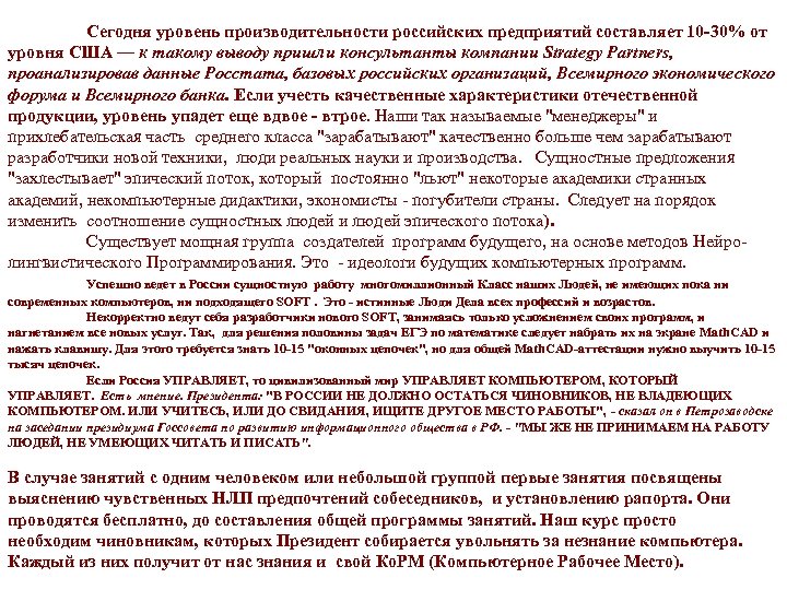 Сегодня уровень производительности российских предприятий составляет 10 -30% от уровня США — к такому