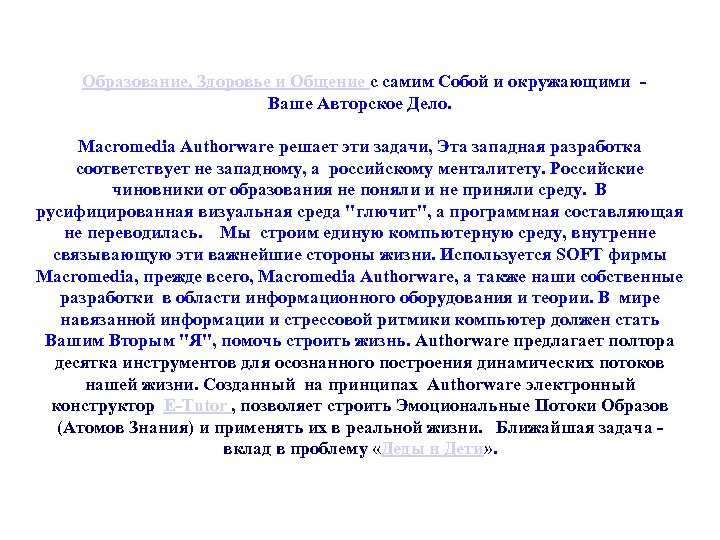  Образование, Здоровье и Общение с самим Собой и окружающими - Ваше Авторское Дело.