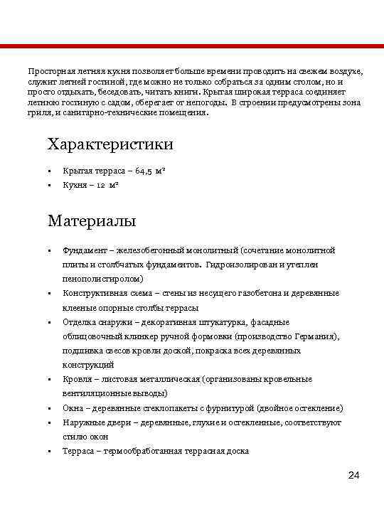 Просторная летняя кухня позволяет больше времени проводить на свежем воздухе, служит летней гостиной, где