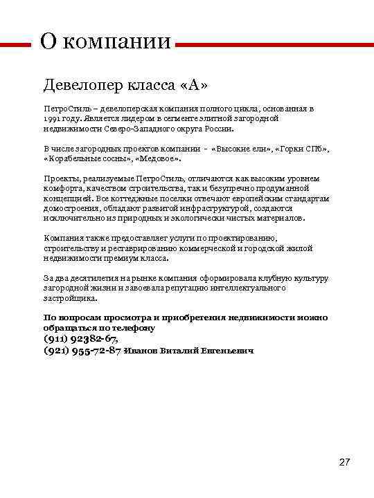 О компании Девелопер класса «А» Петро. Стиль – девелоперская компания полного цикла, основанная в