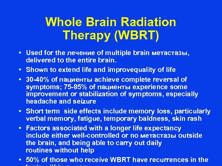 Whole Brain Radiation Therapy (WBRT) • Used for the лечение of multiple brain метастазы,