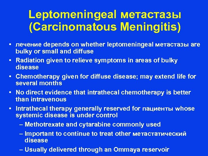 Leptomeningeal метастазы (Carcinomatous Meningitis) • лечение depends on whether leptomeningeal метастазы are bulky or