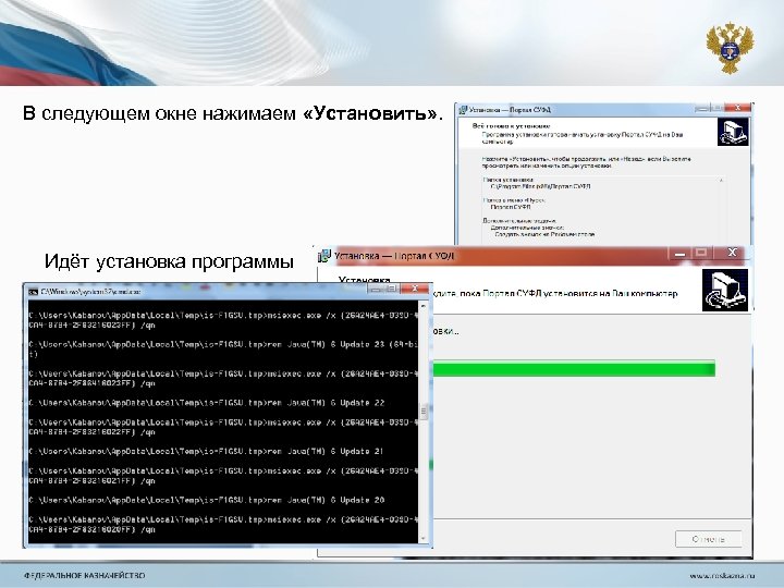 В следующем окне нажимаем «Установить» . Идёт установка программы 