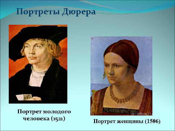 Портреты Дюрера Портрет молодого человека (1521) Портрет женщины (1506) 