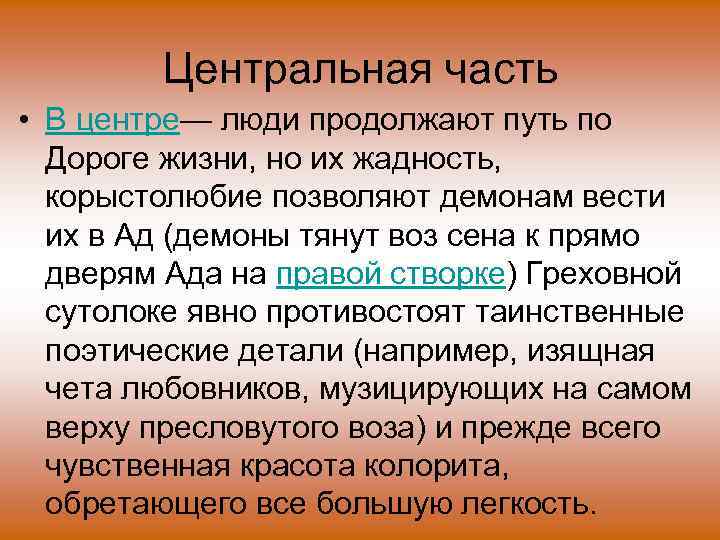 Центральная часть • В центре— люди продолжают путь по Дороге жизни, но их жадность,