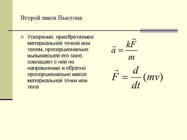 Какое ускорение приобретет