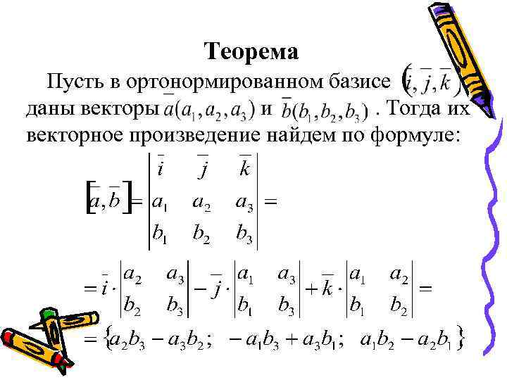 На рисунке даны векторы известно что сторона клетки равна 2 ед изм определи скалярное произведение