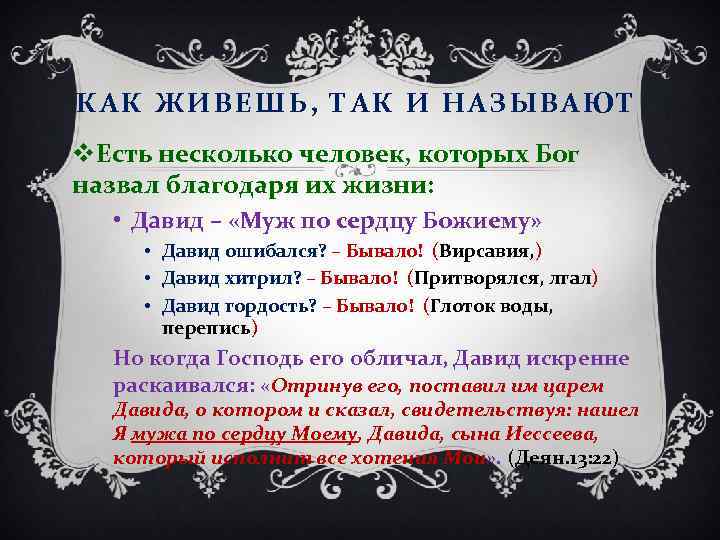 Называть благодаря