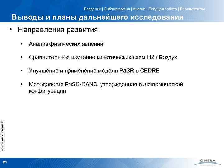Введение | Библиография | Анализ | Текущая работа | Перспективы Выводы и планы дальнейшего