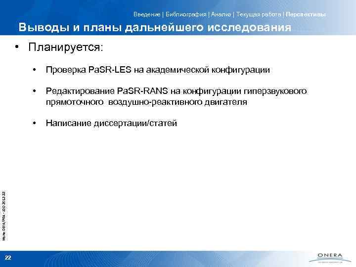 Введение | Библиография | Анализ | Текущая работа | Перспективы Выводы и планы дальнейшего