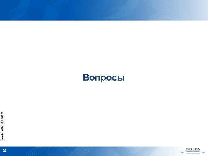 Муль DEFA/PRA - JDD 2012 25 Вопросы 25 