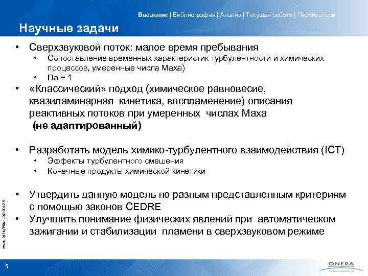 Введение | Библиография | Анализ | Текущая работа | Перспективы Научные задачи • Сверхзвуковой