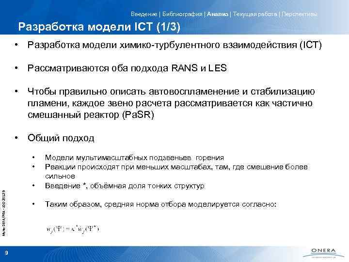 Введение | Библиография | Анализ | Текущая работа | Перспективы Разработка модели ICT (1/3)