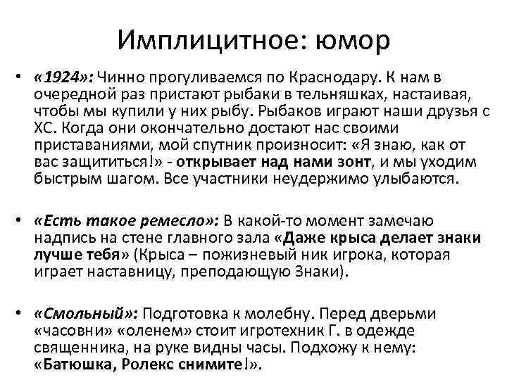 Имплицитное: юмор • « 1924» : Чинно прогуливаемся по Краснодару. К нам в очередной