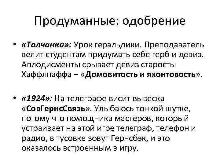 Продуманные: одобрение • «Толчанка» : Урок геральдики. Преподаватель велит студентам придумать себе герб и