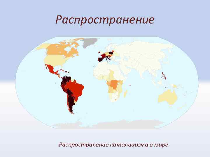 Получить распространение. Распространение католицизма в мире. Карта распространения католицизма. Католицизм география распространения. Карта распространения католицизма в мире.