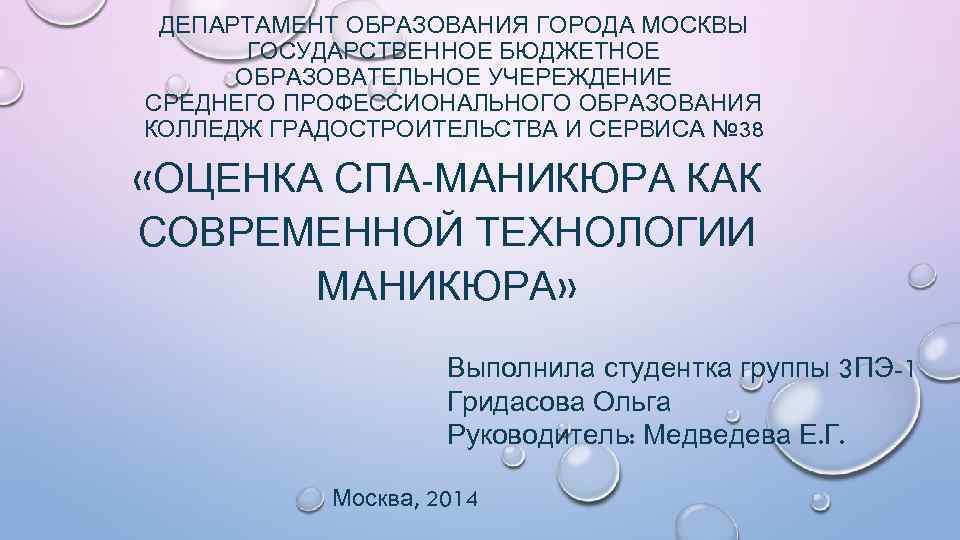 ДЕПАРТАМЕНТ ОБРАЗОВАНИЯ ГОРОДА МОСКВЫ ГОСУДАРСТВЕННОЕ БЮДЖЕТНОЕ ОБРАЗОВАТЕЛЬНОЕ УЧЕРЕЖДЕНИЕ СРЕДНЕГО ПРОФЕССИОНАЛЬНОГО ОБРАЗОВАНИЯ КОЛЛЕДЖ ГРАДОСТРОИТЕЛЬСТВА И
