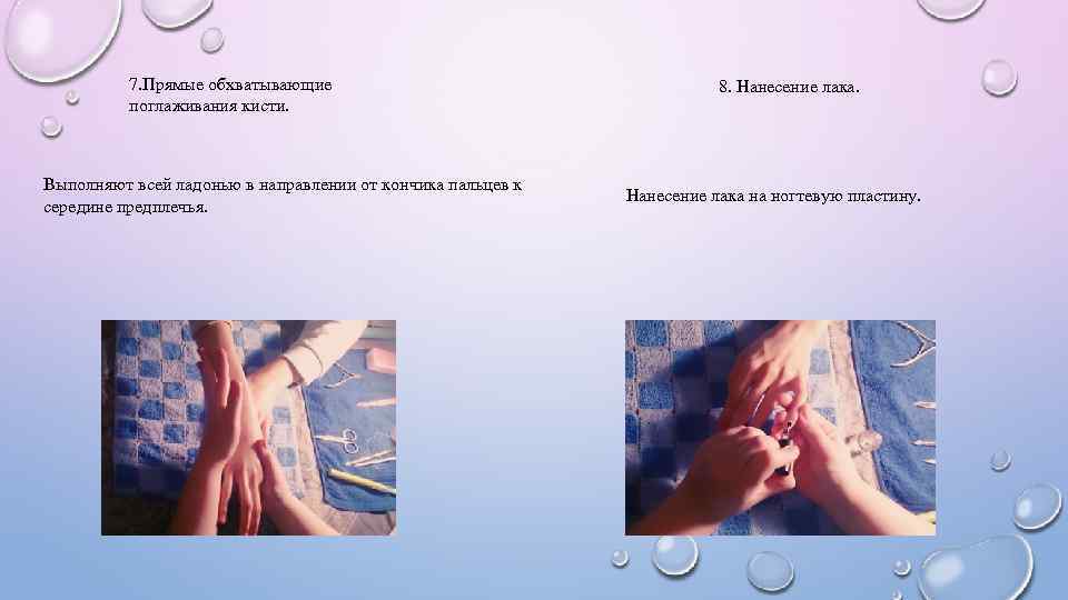 7. Прямые обхватывающие поглаживания кисти. Выполняют всей ладонью в направлении от кончика пальцев к