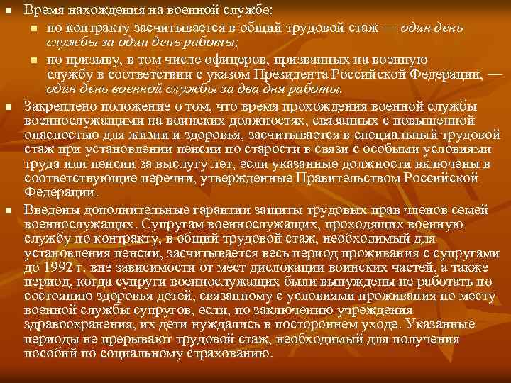 n n n Время нахождения на военной службе: n по контракту засчитывается в общий
