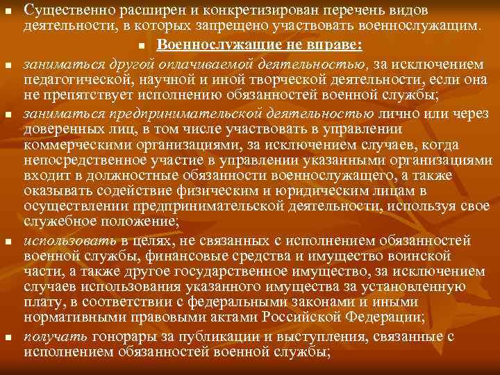 Ограничения военнослужащих. Защита чести и достоинства военнослужащего. Честь и достоинство военнослужащего. Унижение чести и достоинства военнослужащего. Правовые основы защиты чести и достоинства военнослужащих.