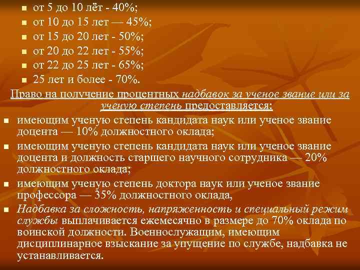 Степени военнослужащих. Доплата за ученую степень. Надбавки военнослужащим за ученую степень. Надбавка за кандидатскую степень военнослужащим. Доплата военнослужащим за ученую степень.