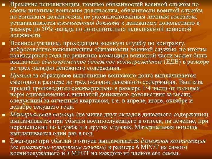 n n n Временно исполняющим, помимо обязанностей военной службы по своим штатным воинским должностям,