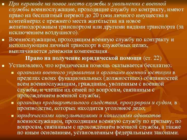 Перевод военнослужащей к месту службы мужа