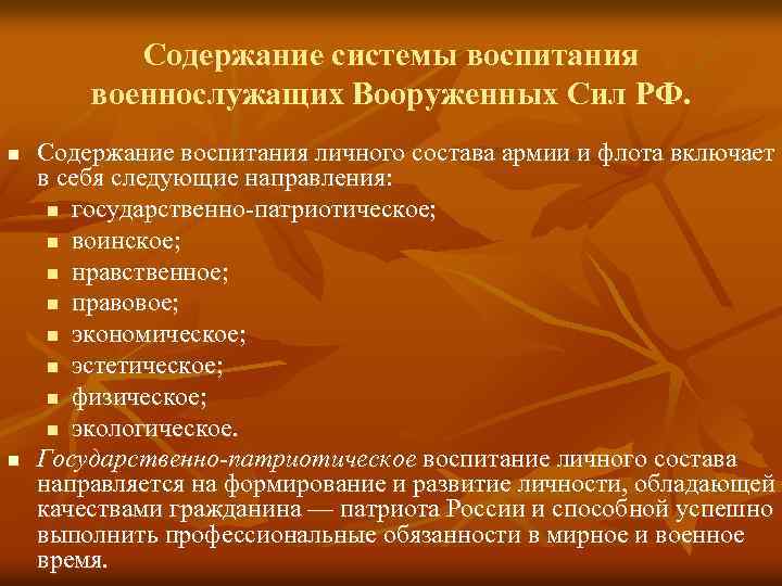 Формирование системы воспитания