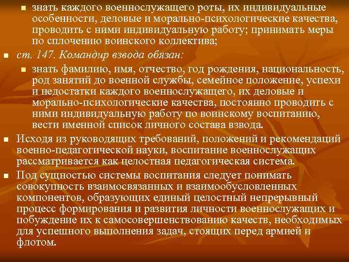 Морально психологические качества это. Деловые качества военнослужащего. Психологические качества военнослужащего. Моральные и психологические качества военнослужащего. Морально Деловые качества военнослужащего.