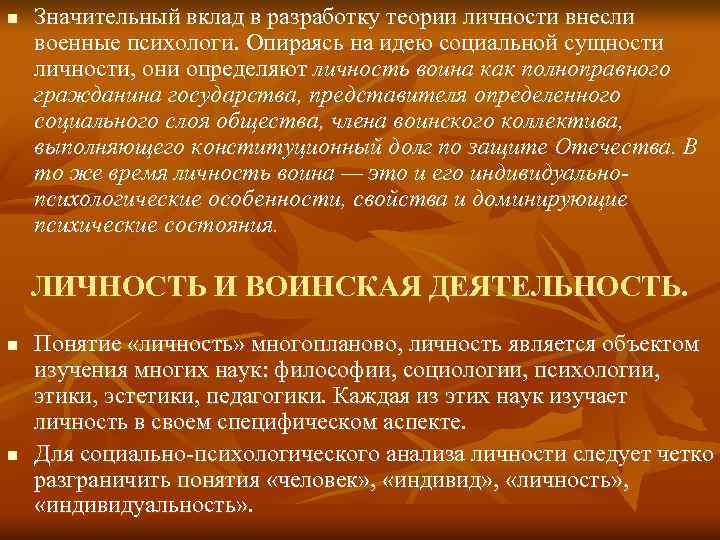 Особенности личности военнослужащего